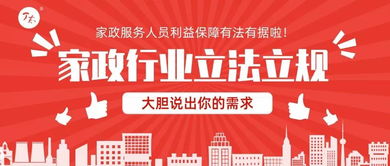 速點 家政行業立法，丁太國際邀您來參與